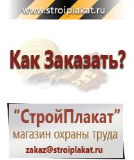 Магазин охраны труда и техники безопасности stroiplakat.ru Дорожные знаки в Хотькове