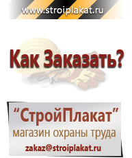 Магазин охраны труда и техники безопасности stroiplakat.ru Перекидные системы для плакатов, карманы и рамки в Хотькове