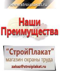 Магазин охраны труда и техники безопасности stroiplakat.ru Барьерные дорожные ограждения в Хотькове