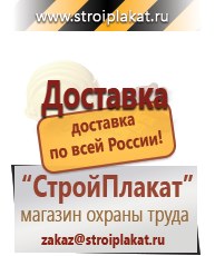 Магазин охраны труда и техники безопасности stroiplakat.ru Паспорт стройки в Хотькове