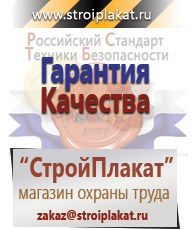 Магазин охраны труда и техники безопасности stroiplakat.ru Паспорт стройки в Хотькове