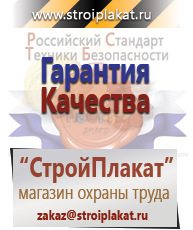 Магазин охраны труда и техники безопасности stroiplakat.ru Журналы в Хотькове