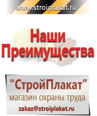 Магазин охраны труда и техники безопасности stroiplakat.ru Предупреждающие знаки в Хотькове