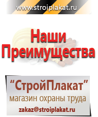 Магазин охраны труда и техники безопасности stroiplakat.ru Безопасность труда в Хотькове
