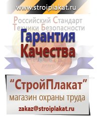 Магазин охраны труда и техники безопасности stroiplakat.ru Медицинская помощь в Хотькове
